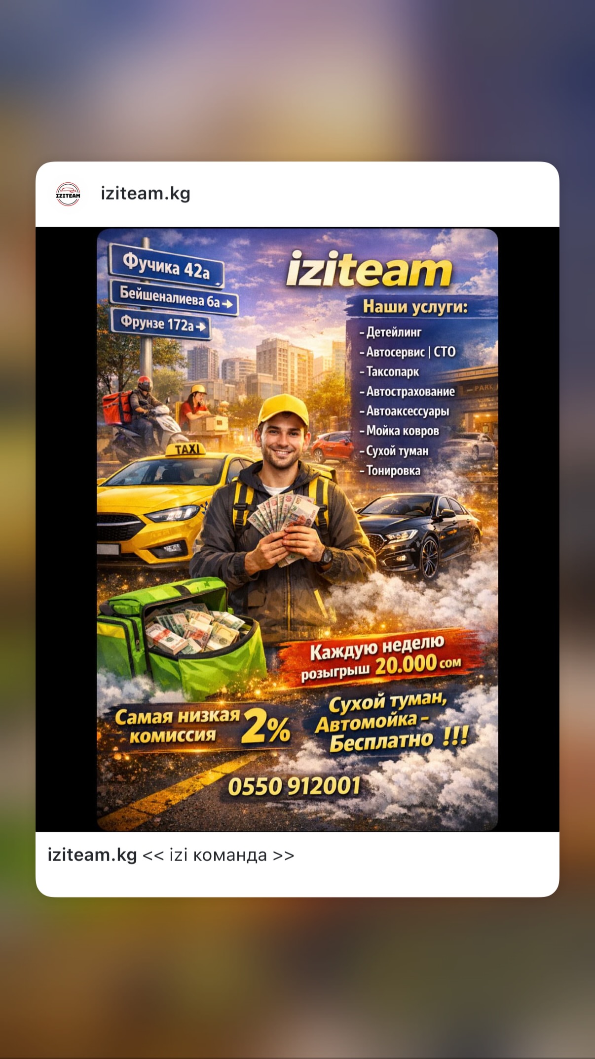 Изи Команда