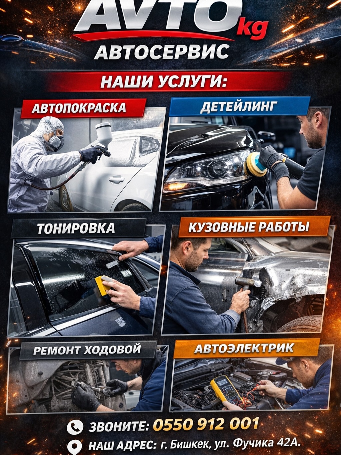 Кузовные работы